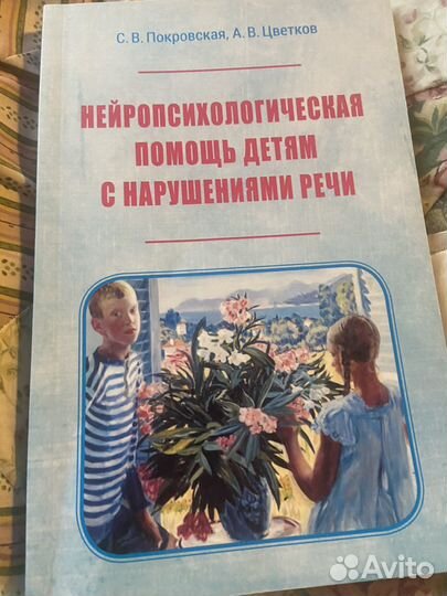 Книга А.В.Цветкова и С.В.Покровской