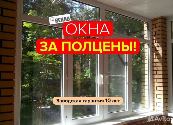 Окна пластиковые