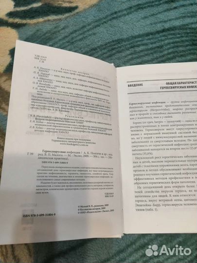 Герпесвирусная инфекция