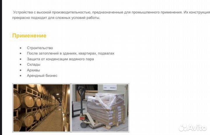 Осушитель воздуха в аренду