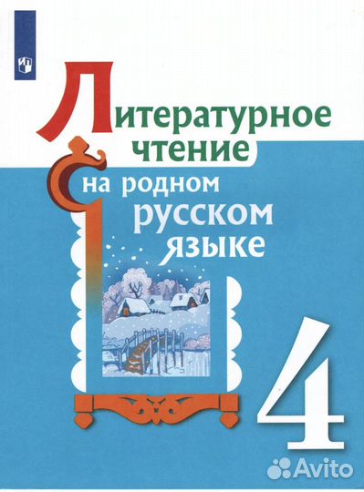 Литературное чтение на родном языке
