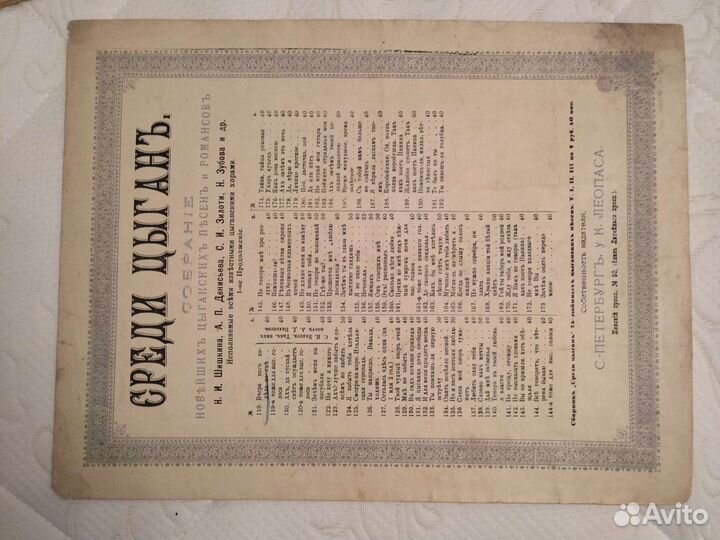 Старинные ноты Среди цыган Вчера Вас видела во сне