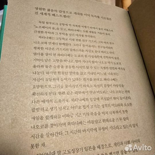 Книга Норвежский лес на корейском языке