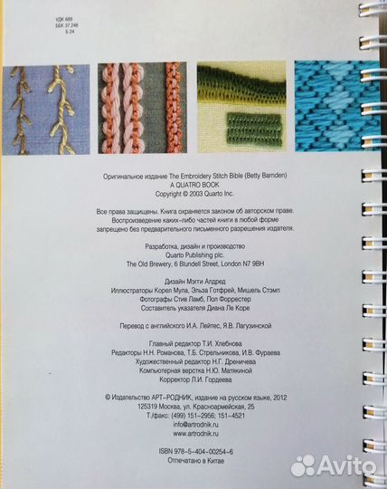 Бетти Барнден. Вышивка. Энциклопедия