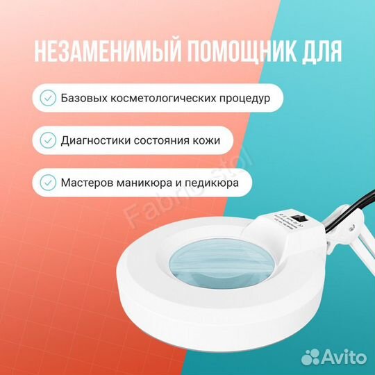 Лампа лупа на штативе косметологическая