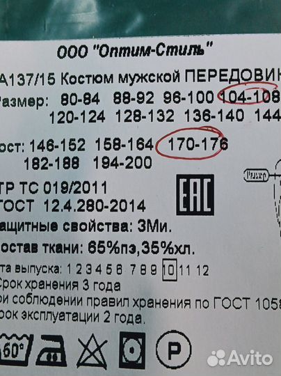 Спецовка летняя 52-54р