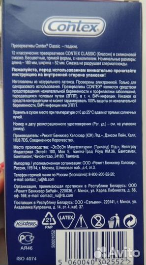 Новые Contex Classic с гелем-смазкой 12 шт