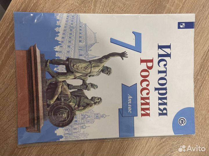 Атлас 7 класс по истории России