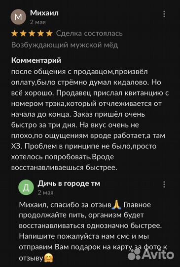 Золотой чудо мёд для долгих ночей