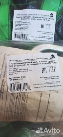 Страховочная привязь и строп для удержания