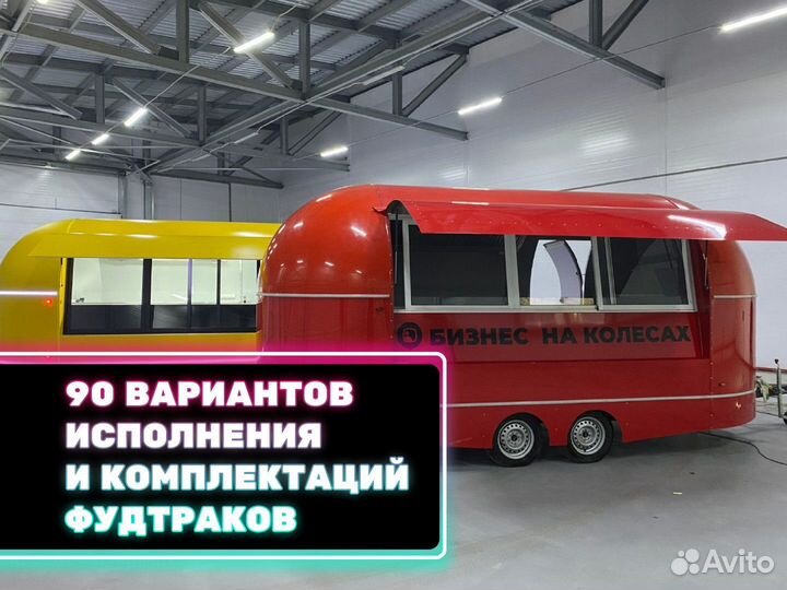 Фудтрак, автолавка, торговый прицеп купава