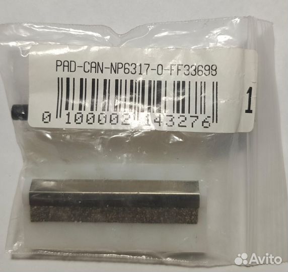 Тормозная площадка Canon - 6317