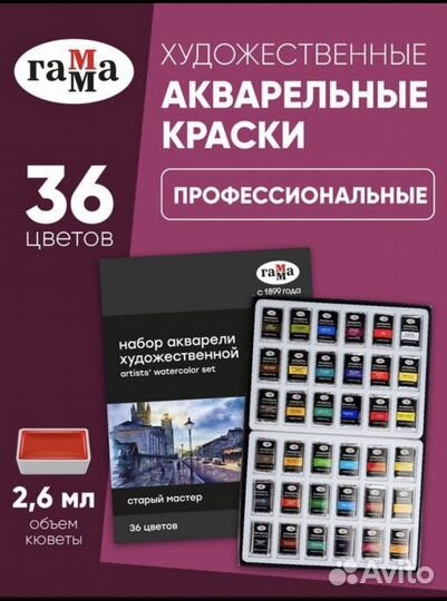 Акварельные краски