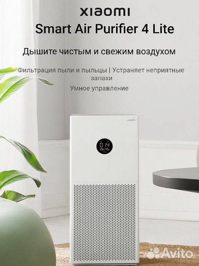 Очиститель воздуха Mi Smart Air Purifier 4 Lite