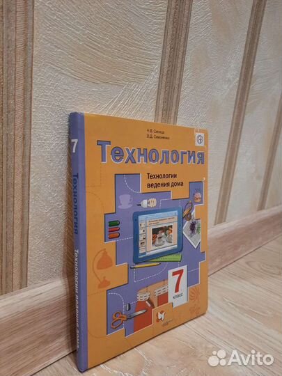 Учебник Технология 7 класс Синица для девочек