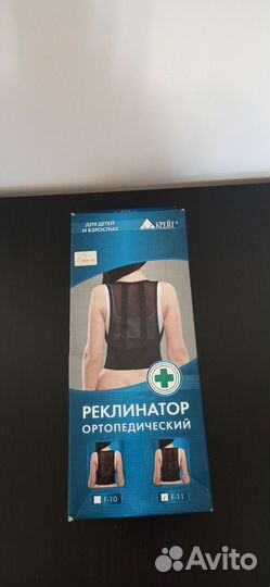 Реклинатор ортопедический