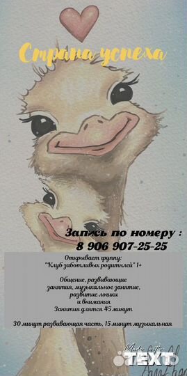 Детские занятия, Клуб заботливых родителей