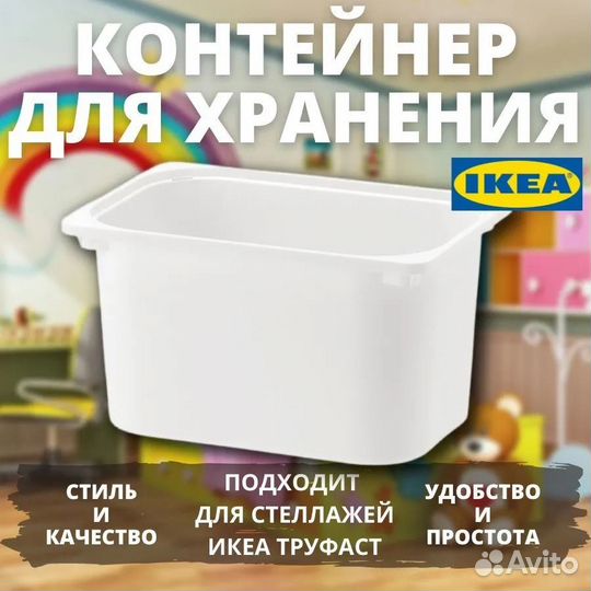 Контейнеры для игрушек икеа труфаст (новые) 6шт
