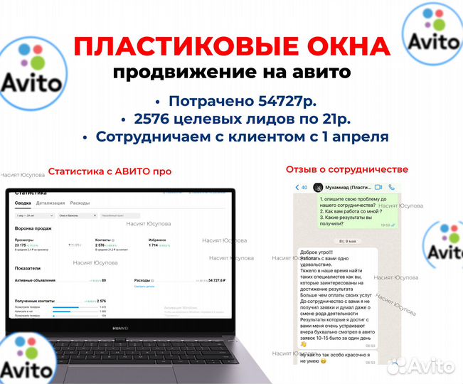 Авитолог с опытом и отличными результатами