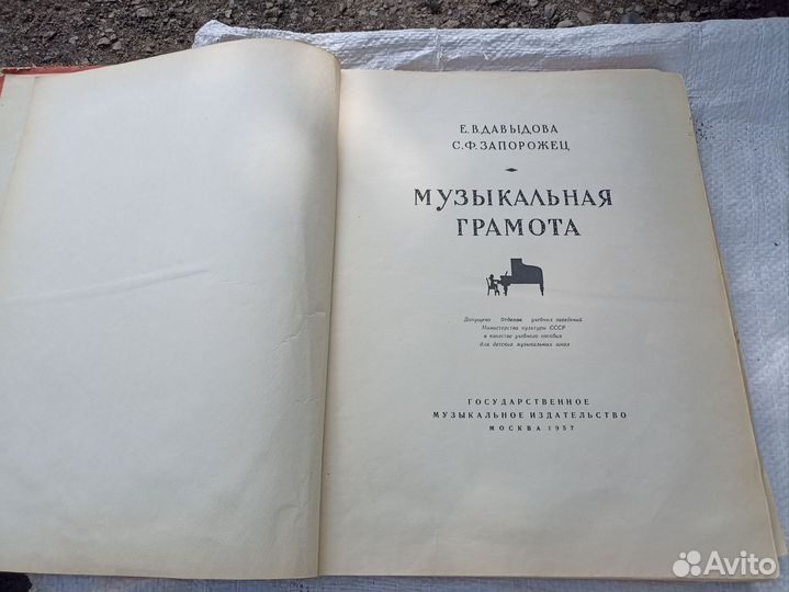 Музыкальная грамота