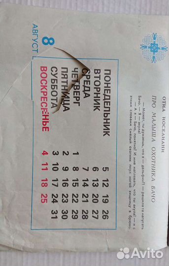 Журнал 90 г. Календарь 1991 г