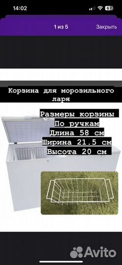 Корзина для морозильного ларя