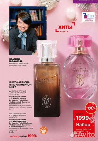 Парфюмерная вода от В. Юдашкина