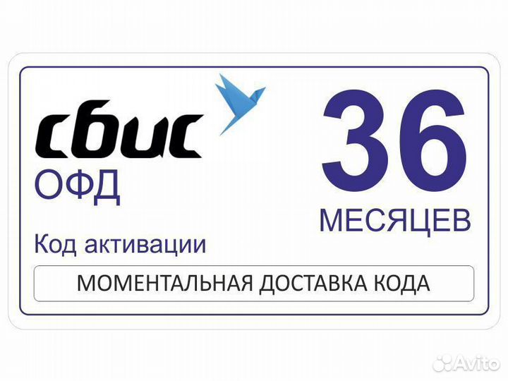 Код активации 