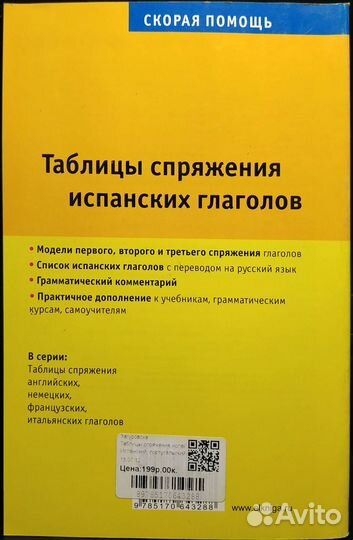 Испанский язык / Самоучитель / Грамматика