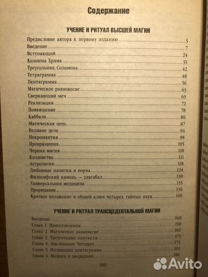 Элифас Леви. Учение и ритуал. 2010г