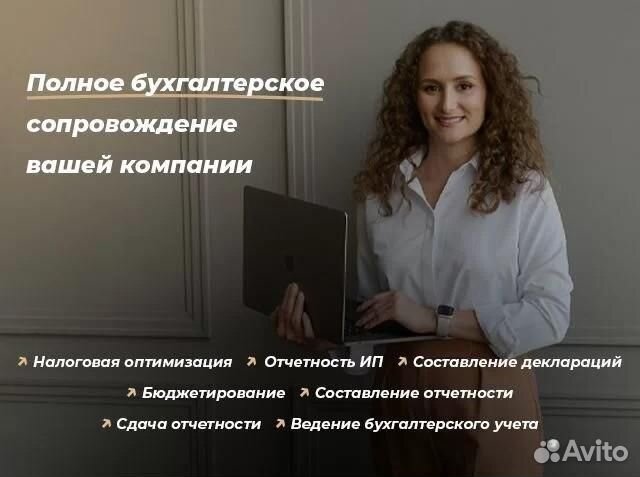 Бухгалтер удаленно / все виды бухгалтерских услуг
