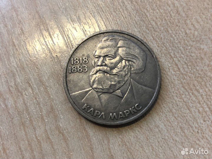 Монета один рубль СССР