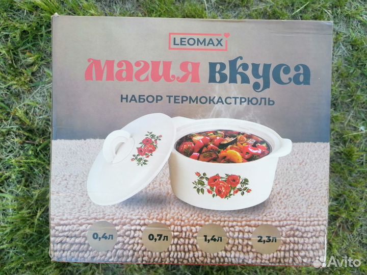 Термокастрюли