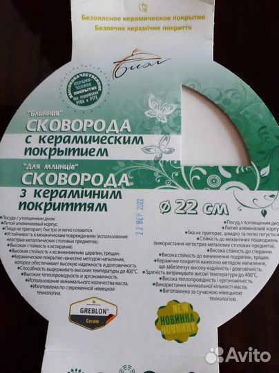 Сковороды Биол, Maibach и др