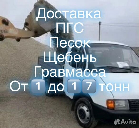 Песок щебень пгс гравмасса