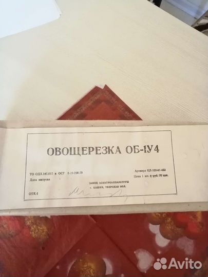 Овощерезка СССР, новая в родной коробке