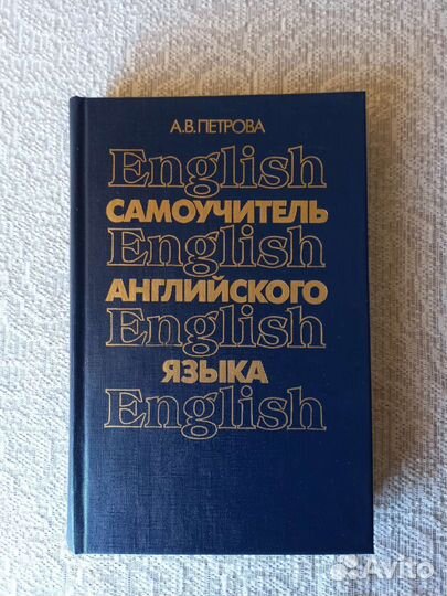 Самоучитель английского языка