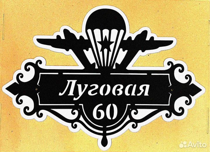 Адресные таблички