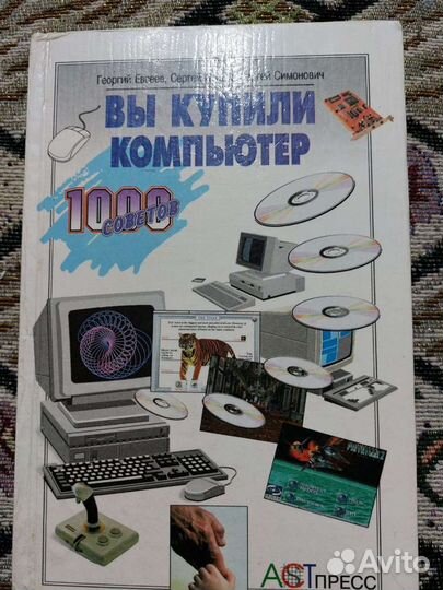Компьютер для начинающих 1998г книга