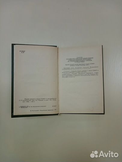 Кодекс законов о труде РСФСР 1986