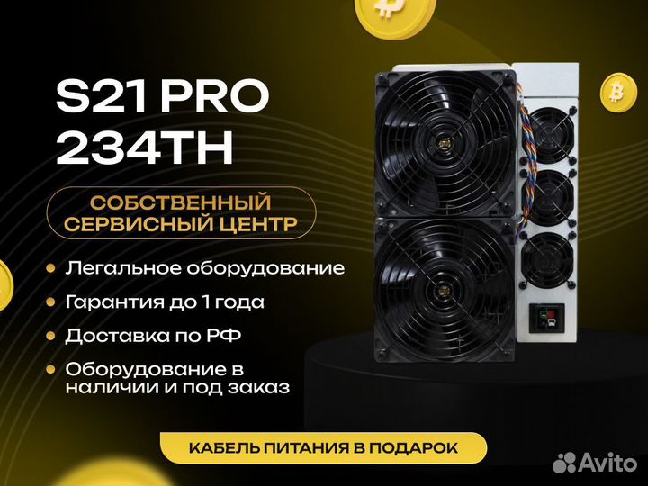 Asic майнер Bitmain Antminer S21 PRO 234 TH