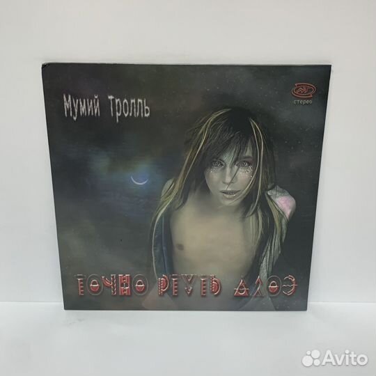 Мумий Тролль - Точно Ртуть Алоэ (LP) red vinyl