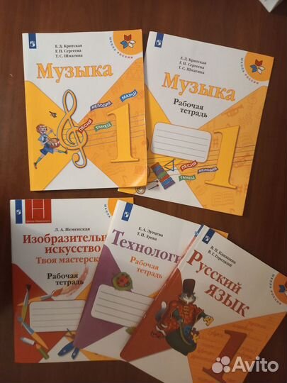 Учебники и тетради 1 класс 