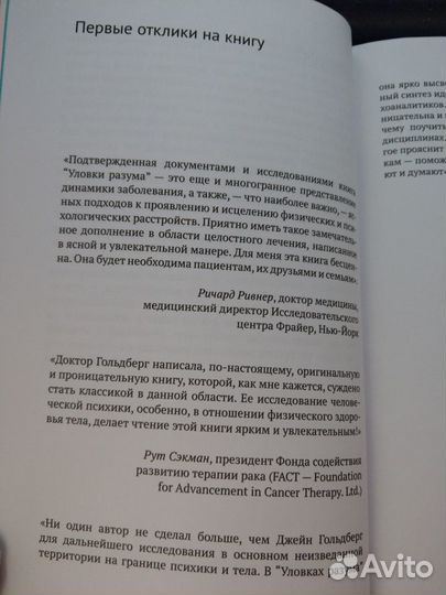 Гольдберг Дж. Выход из болезней века