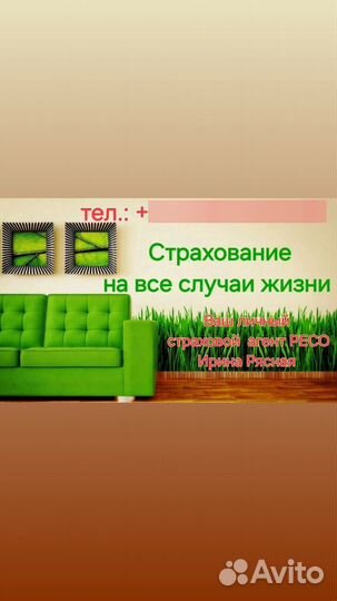 Страхование