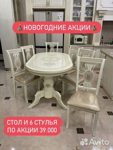 Кухонный Стол Стулья «Новые» 52