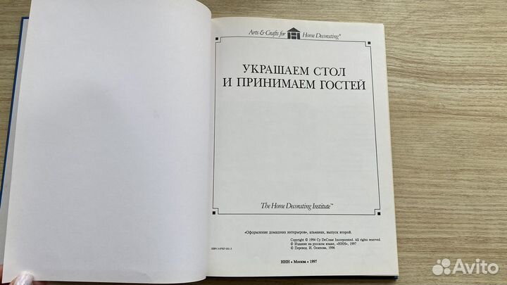 Книга Украшаем стол и принимаем гостей