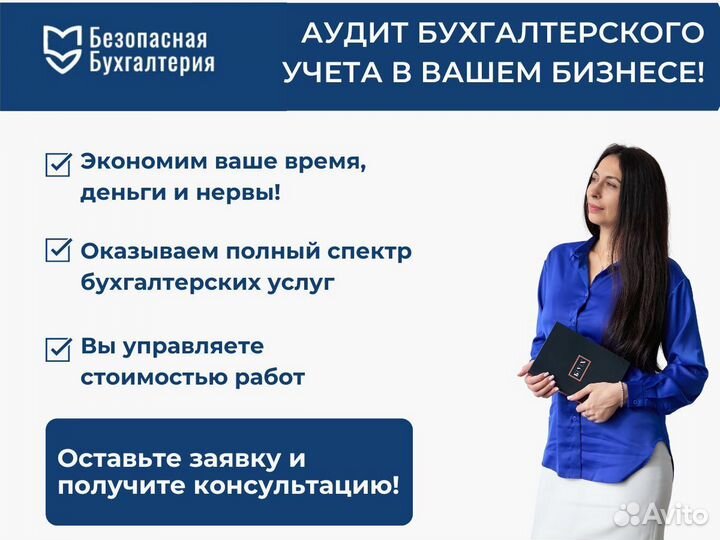 Аудит бухгалтерские услуги