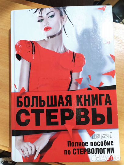 Книга для девушек