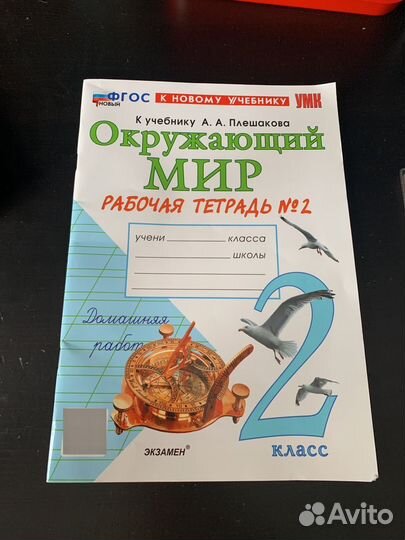 Рабочая тетрадь 2 класс по окружающему миру